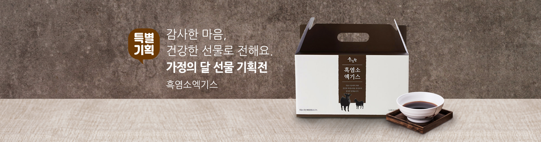 가정의달 선물