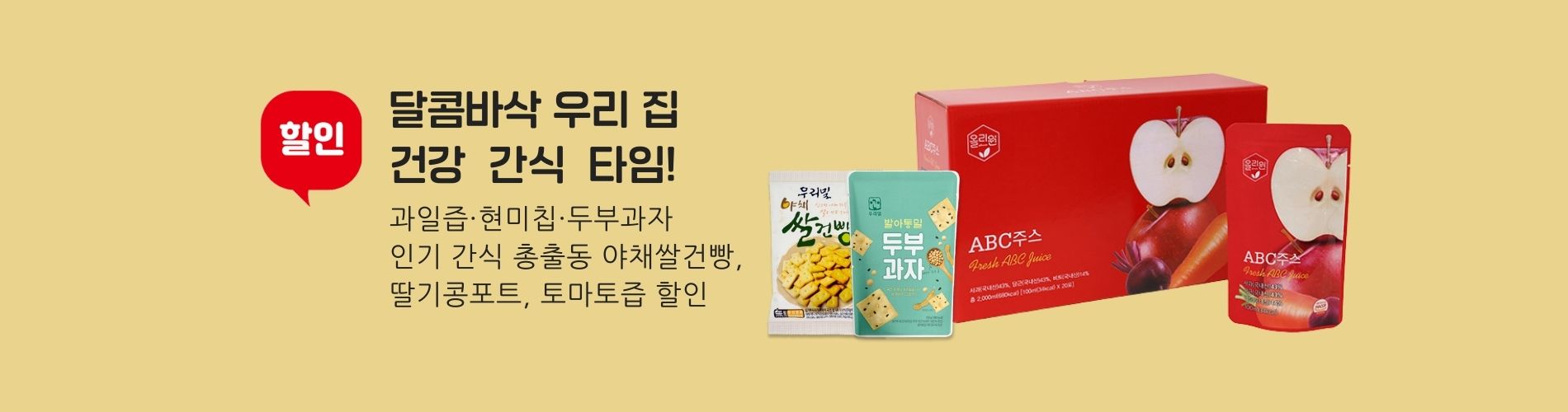 건강간식