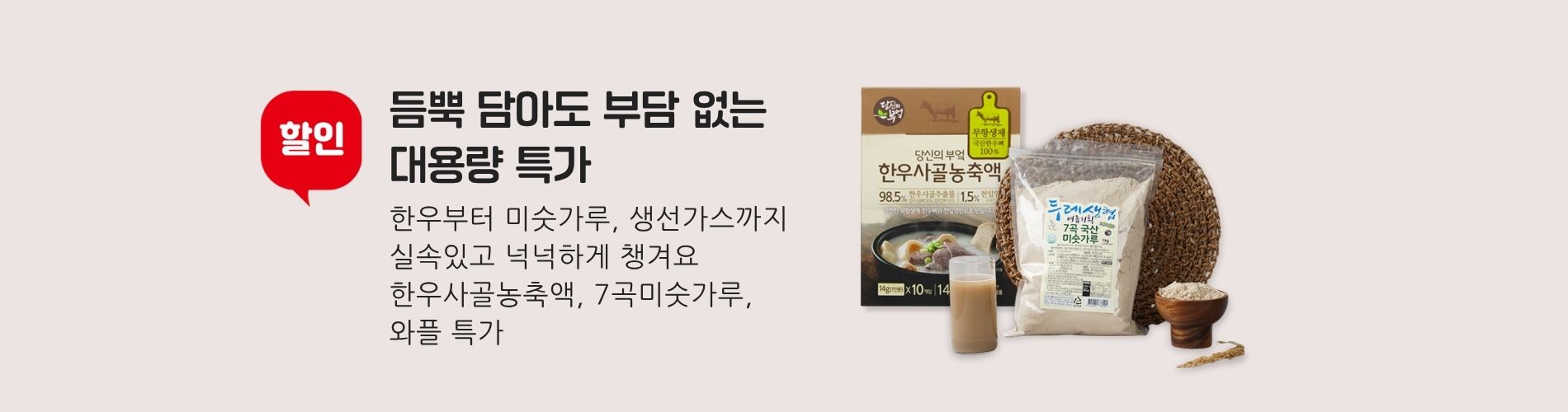대용량 특가