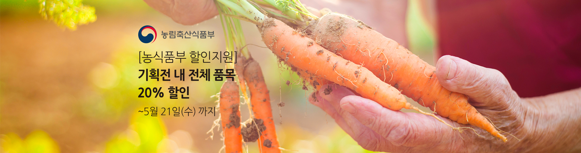 농식품부