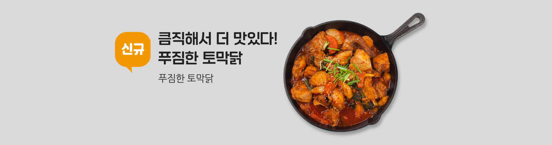 토막닭