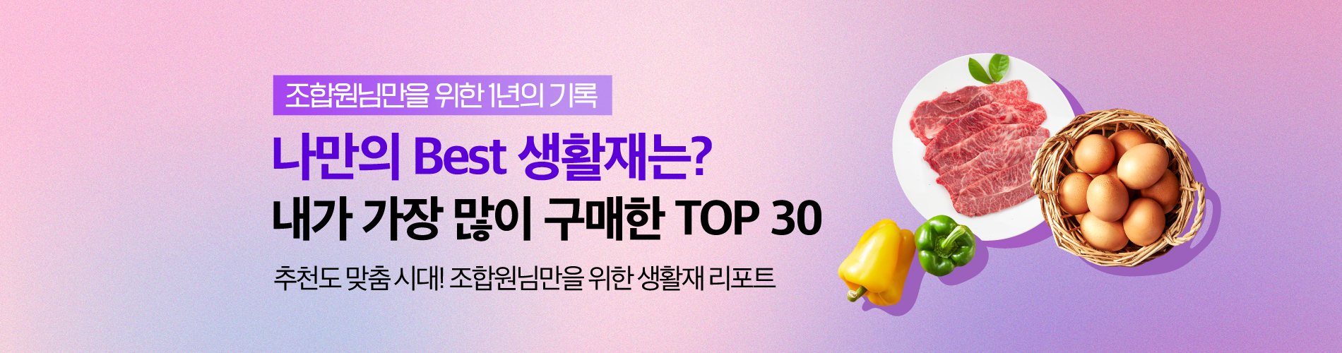 25주 개인화 기획전