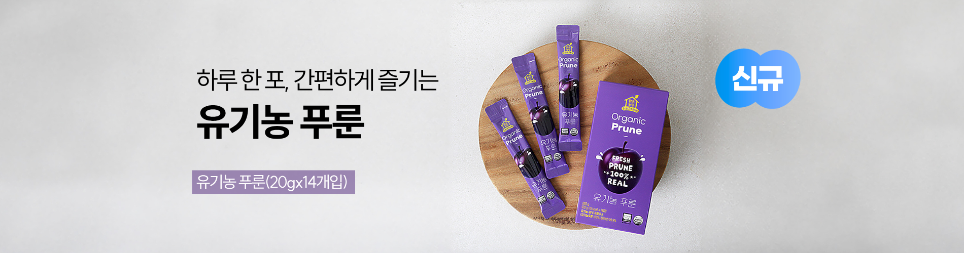 유기농 푸룬