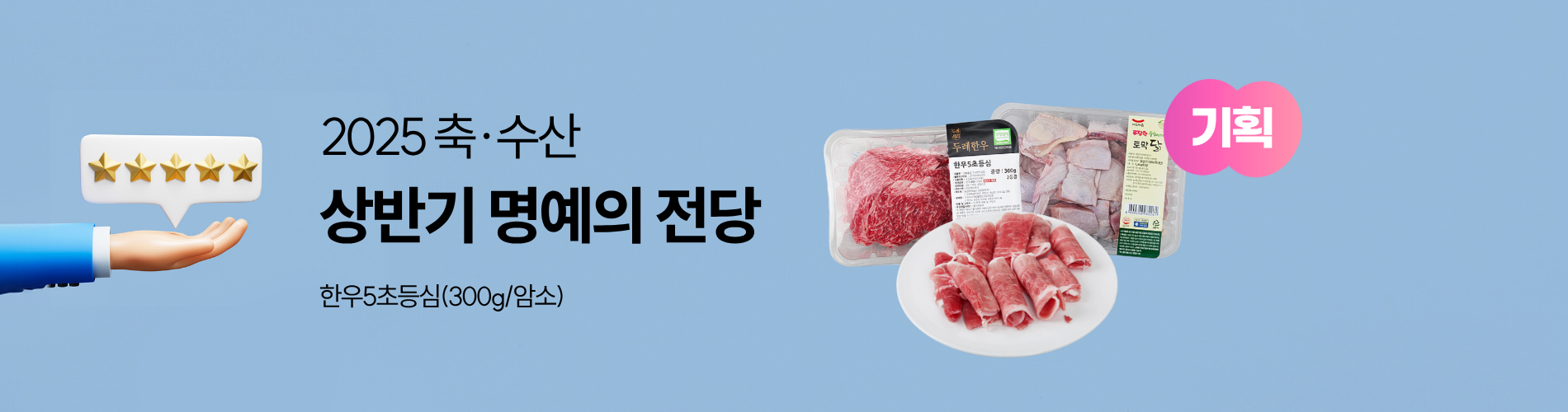 축산 명예의 전당