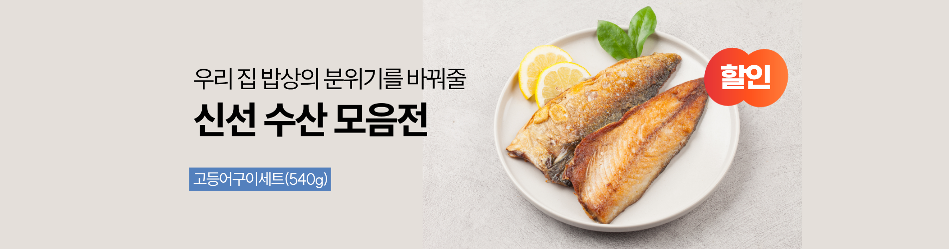 신선 수산