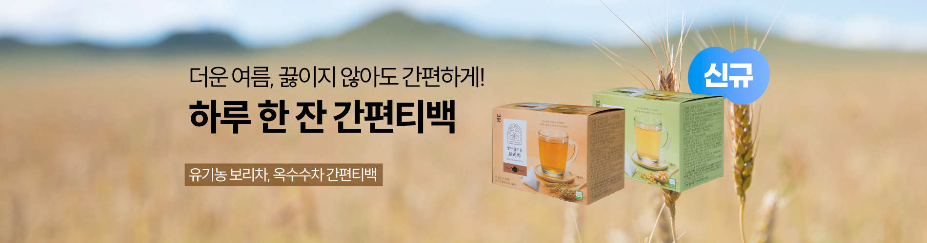 간편티백