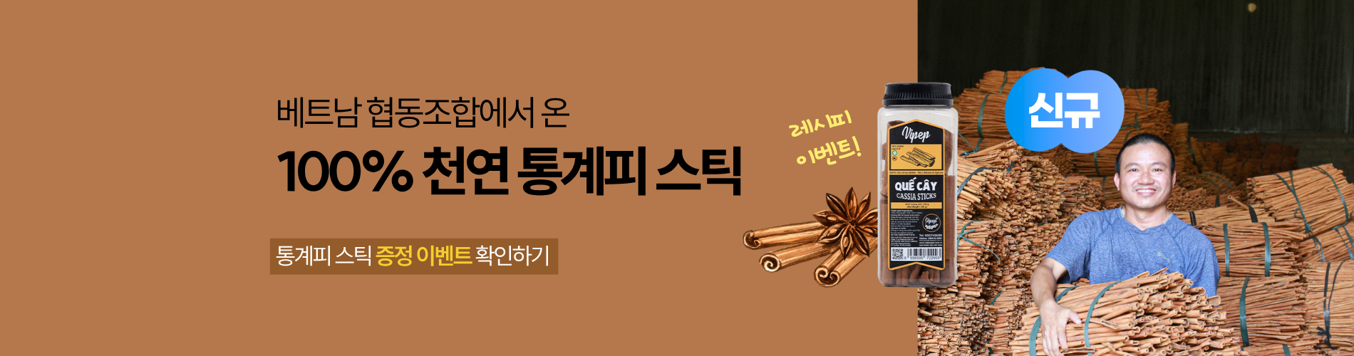 천연 통계피(카시아)스틱