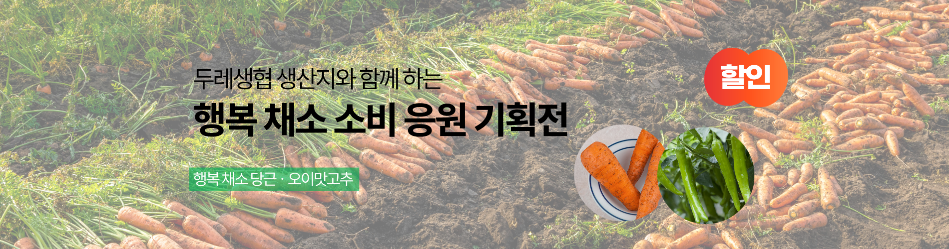 행복채소
