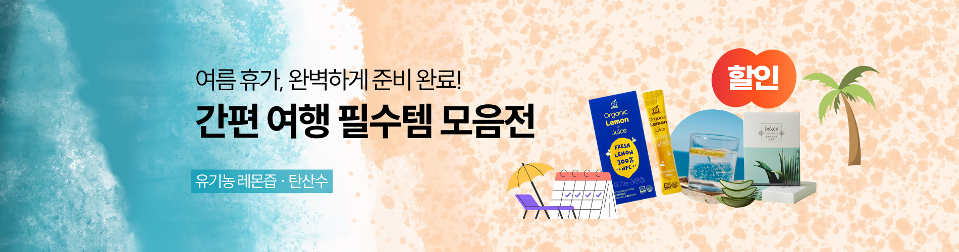간편 여행 필수템 모음전