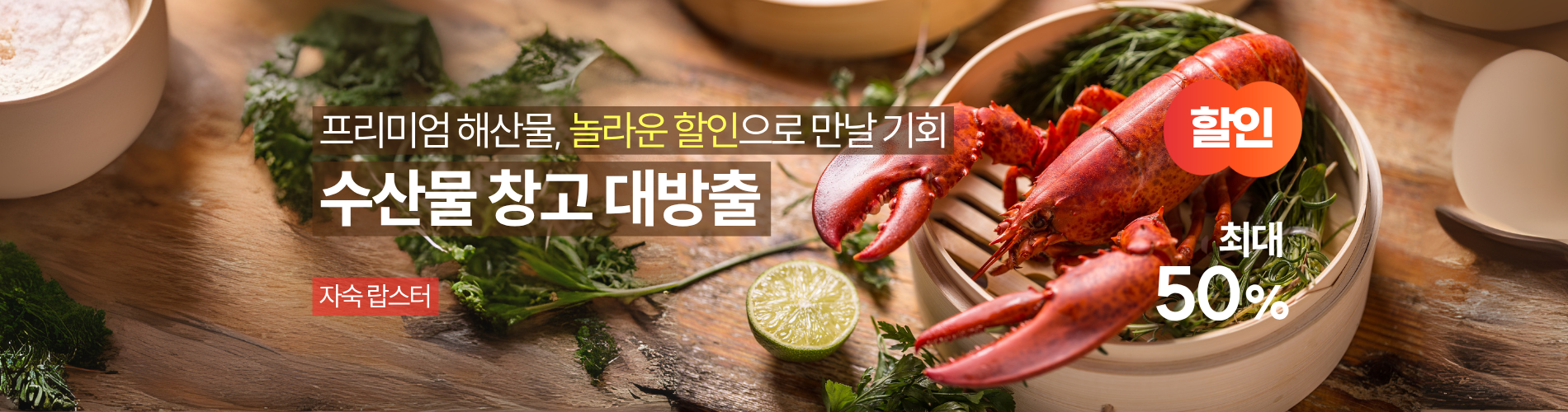 수산물 창고 대방출