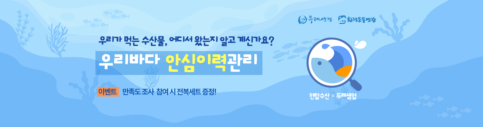 우리바다 안심이력관리
