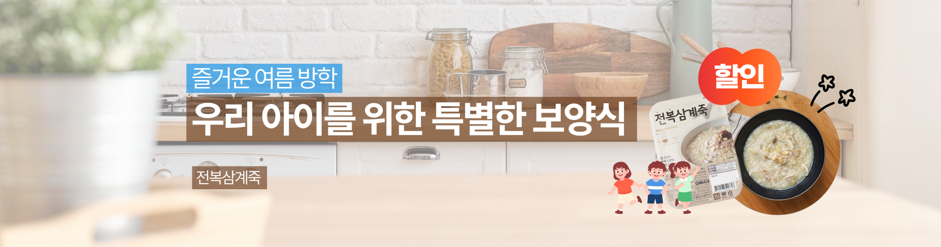 우리 아이 특별 보양식