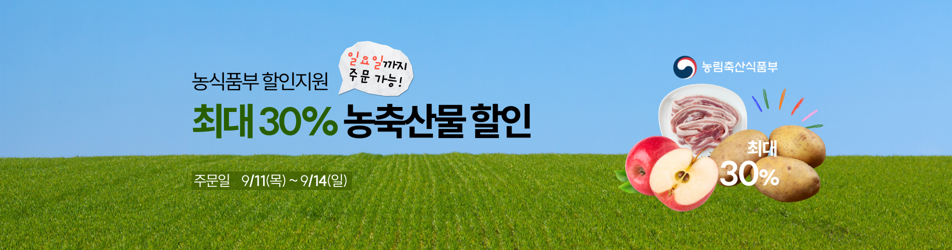 38주 농식품부