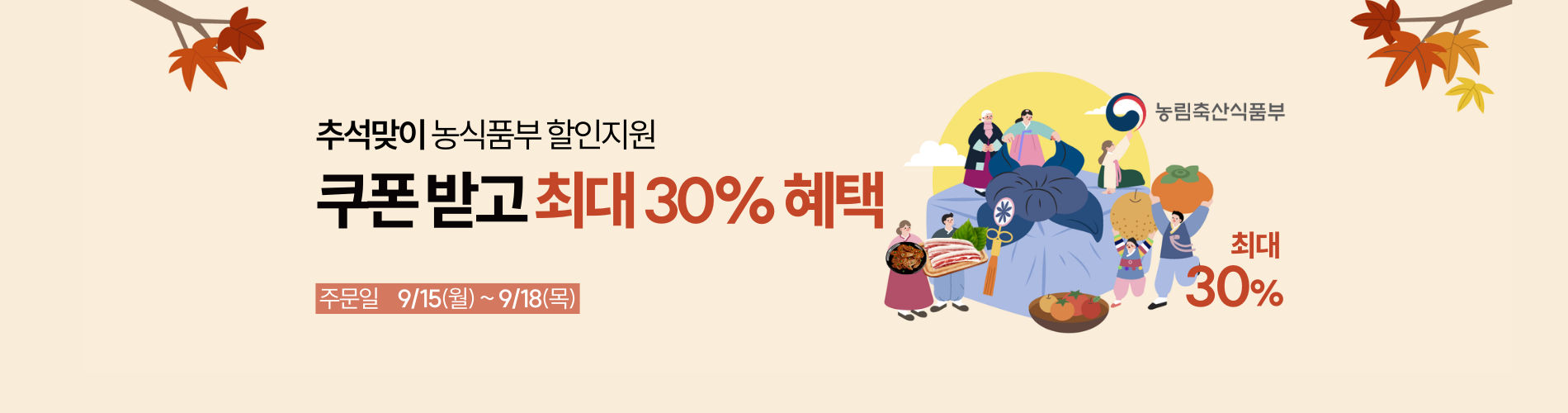 추석맞이 농식품부