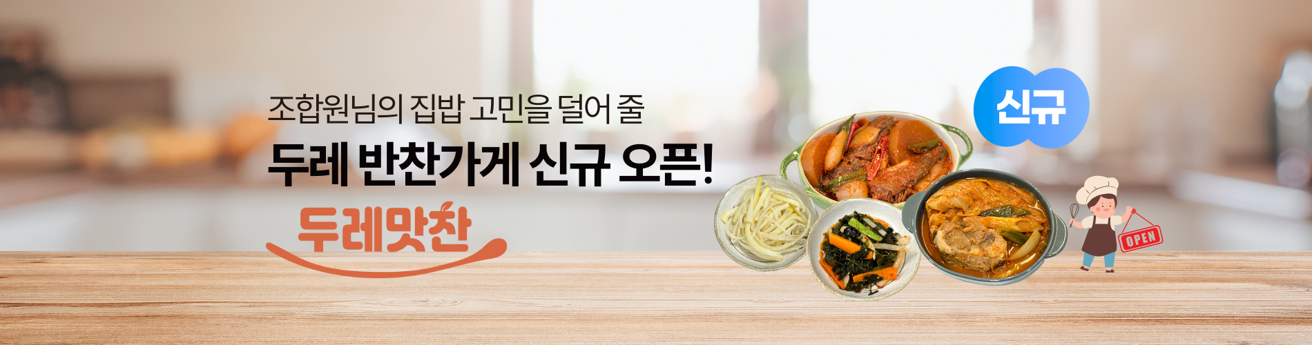 두레맛찬