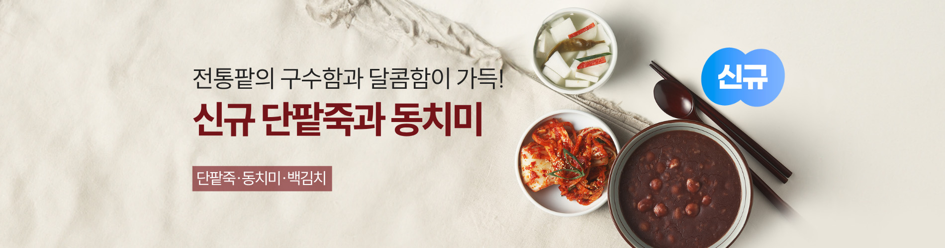 단팥죽