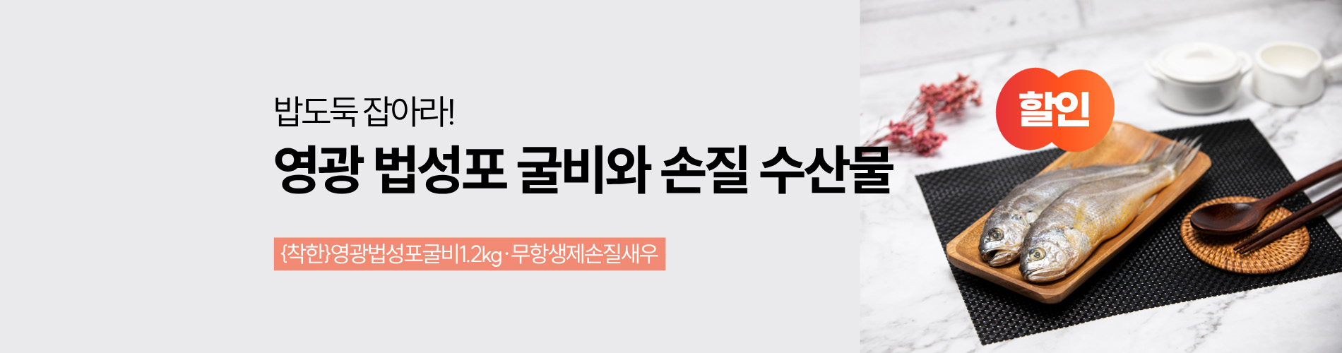 영광 법성포 굴비