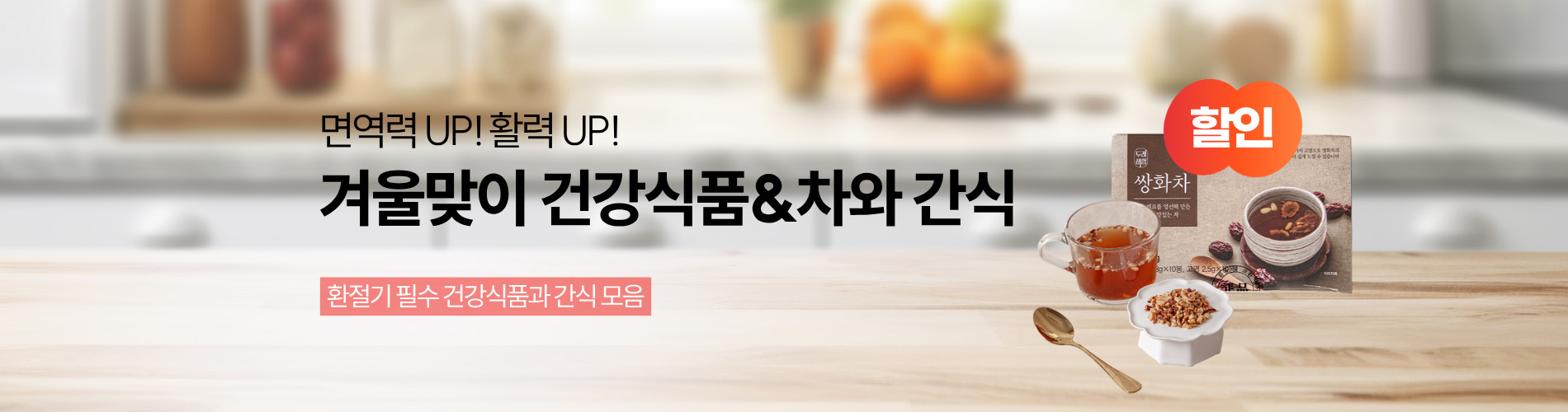 건강식품&차와 간식