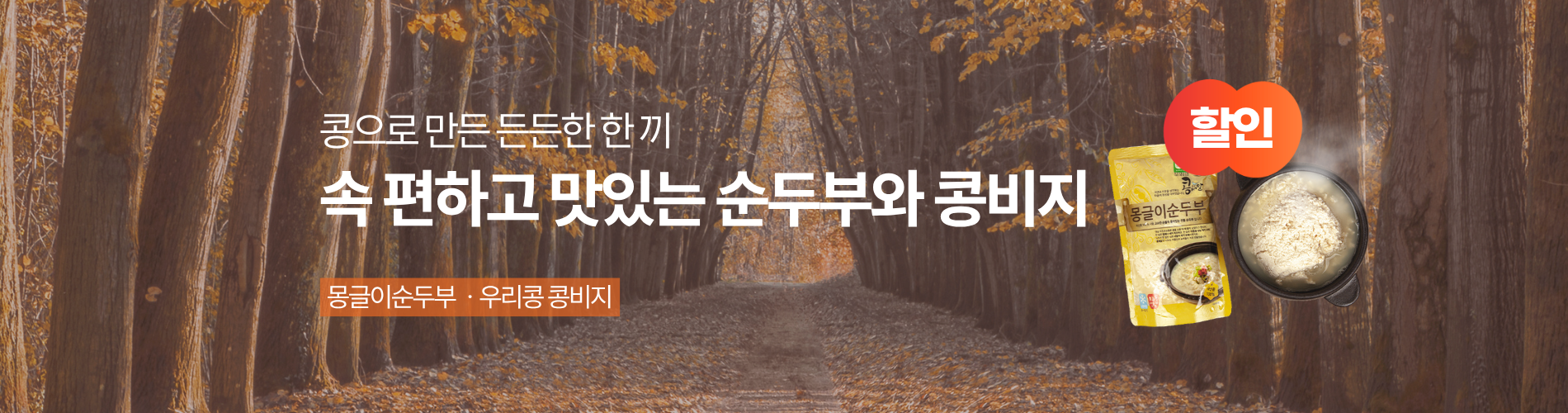 청국장과 순두부